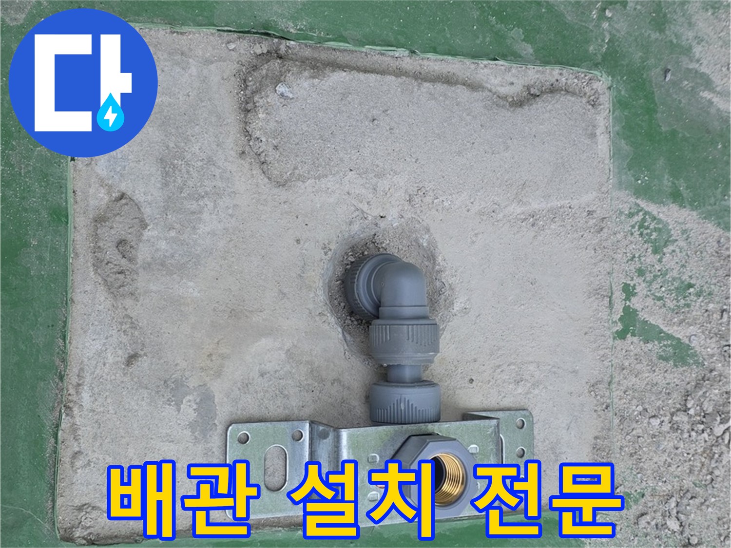 다산동 수도 배관 설치 전문 시공 사진