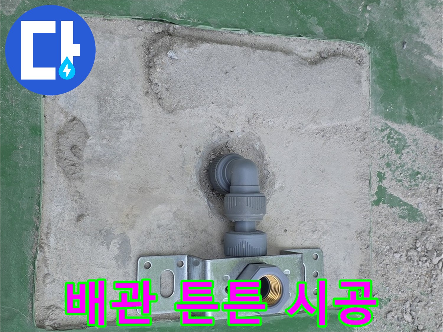 다산동 수도 배관 튼튼 시공 사진
