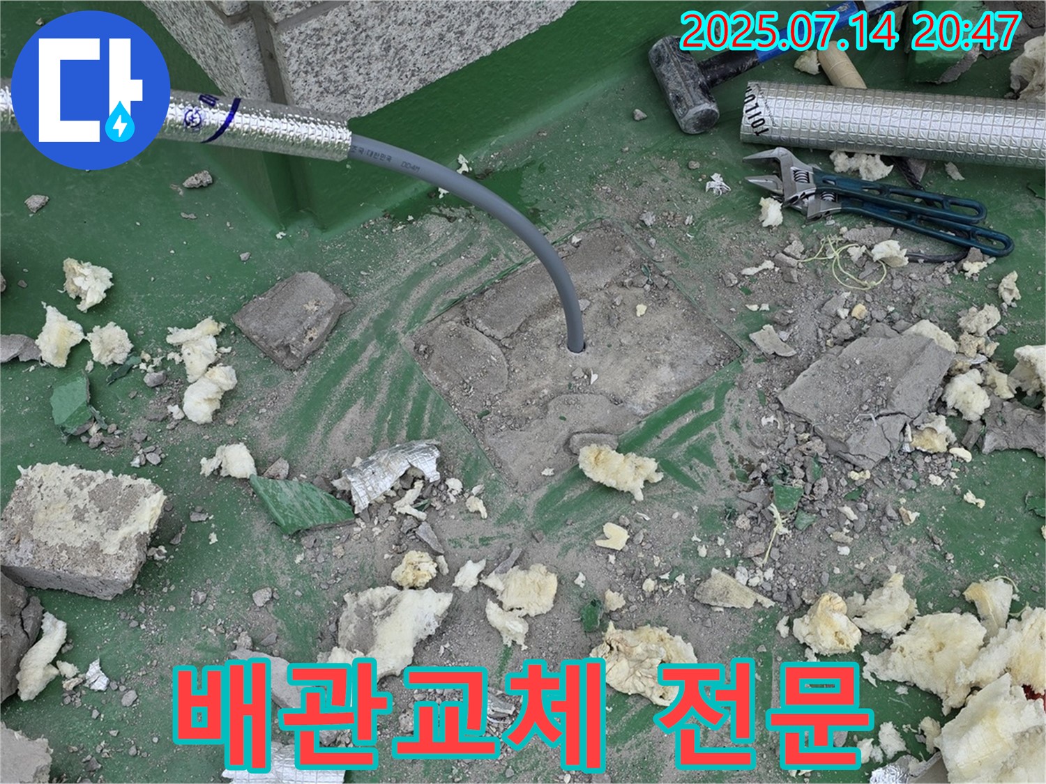다산신도시 누수 - 배관 교체 전문 업체, 완벽한 시공 약속