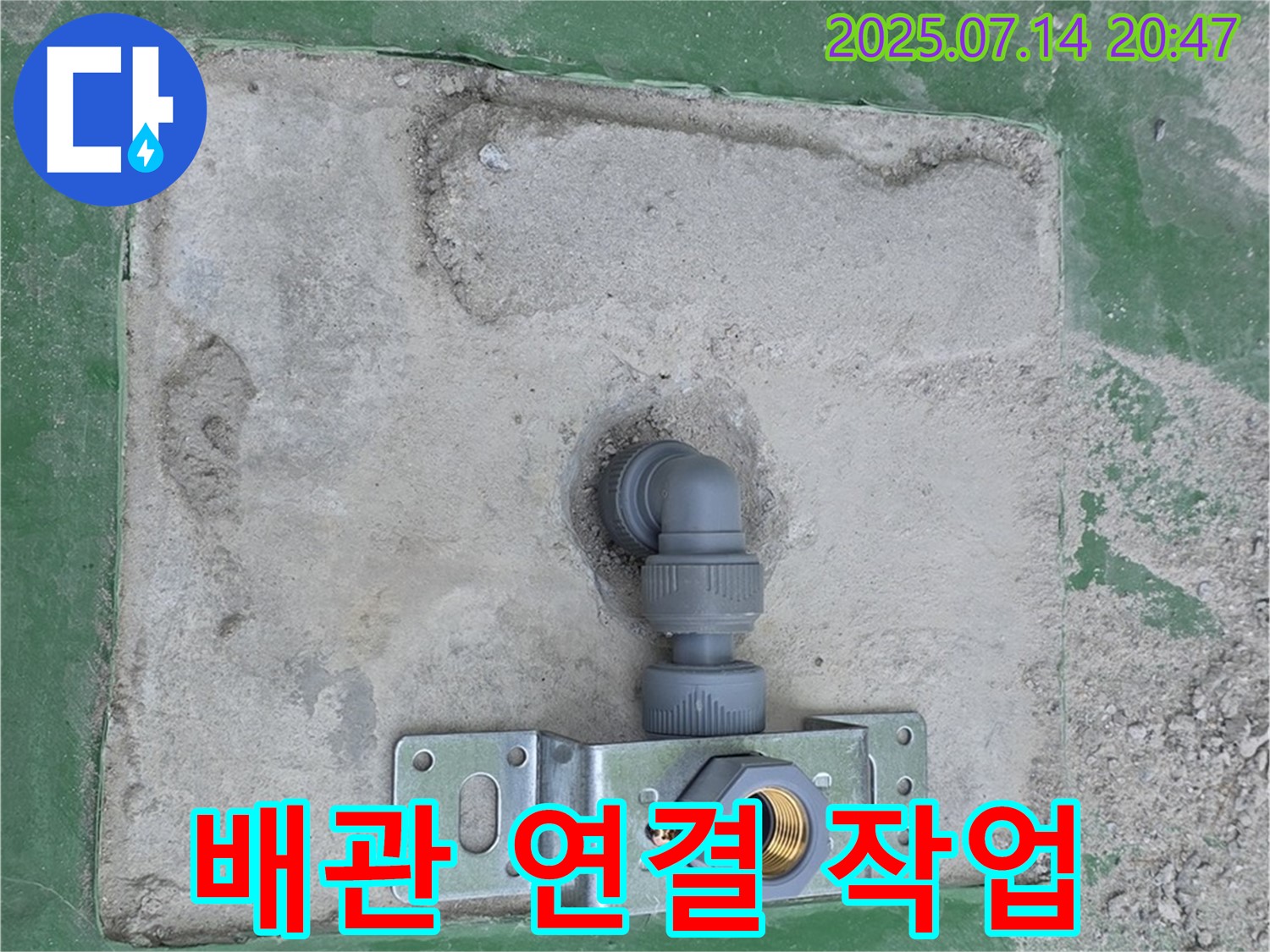 배관 연결 작업 - 숙련된 기술, 완벽한 누수 차단