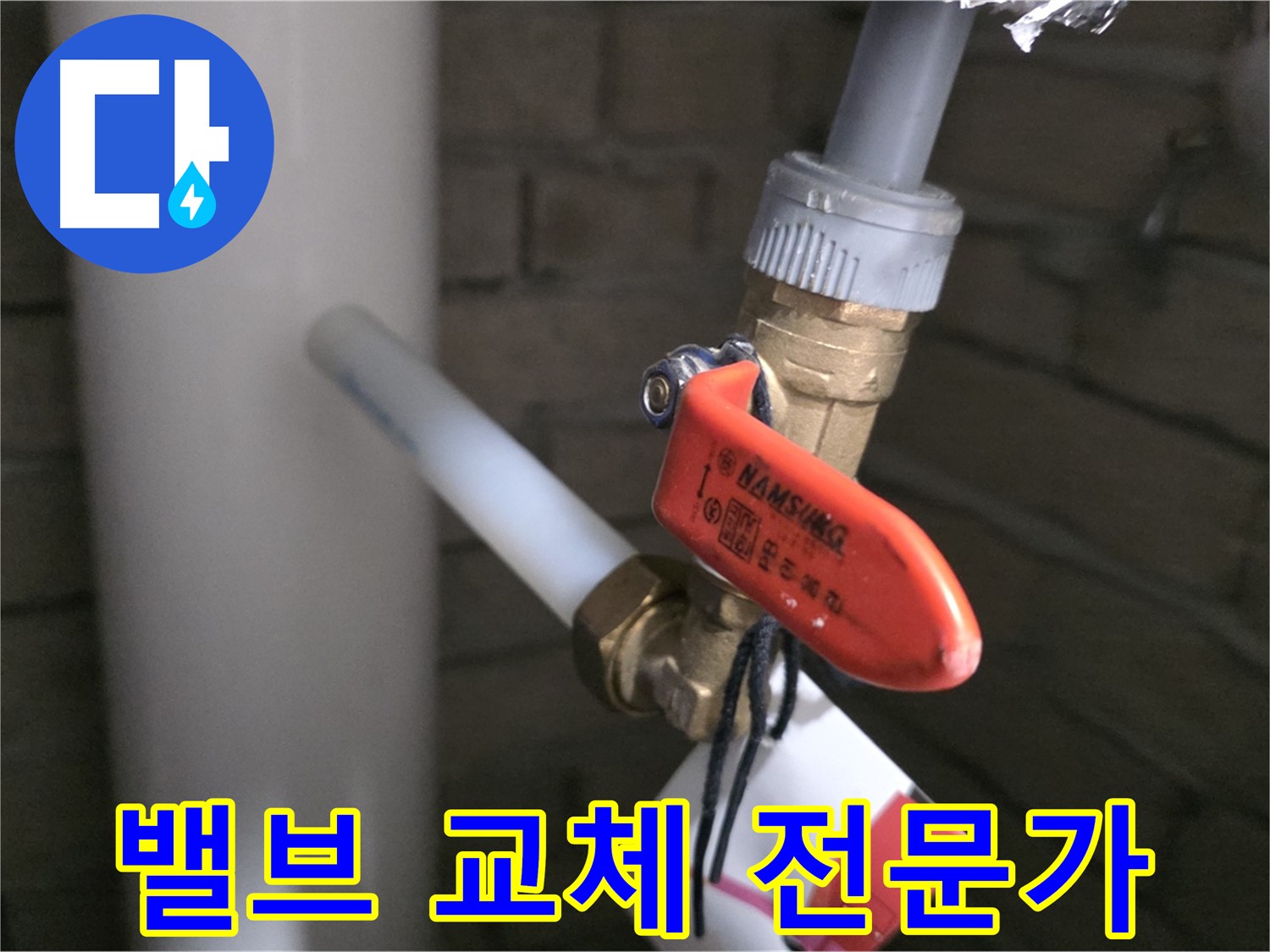 밸브 교체 - 역시 전문가에게!
