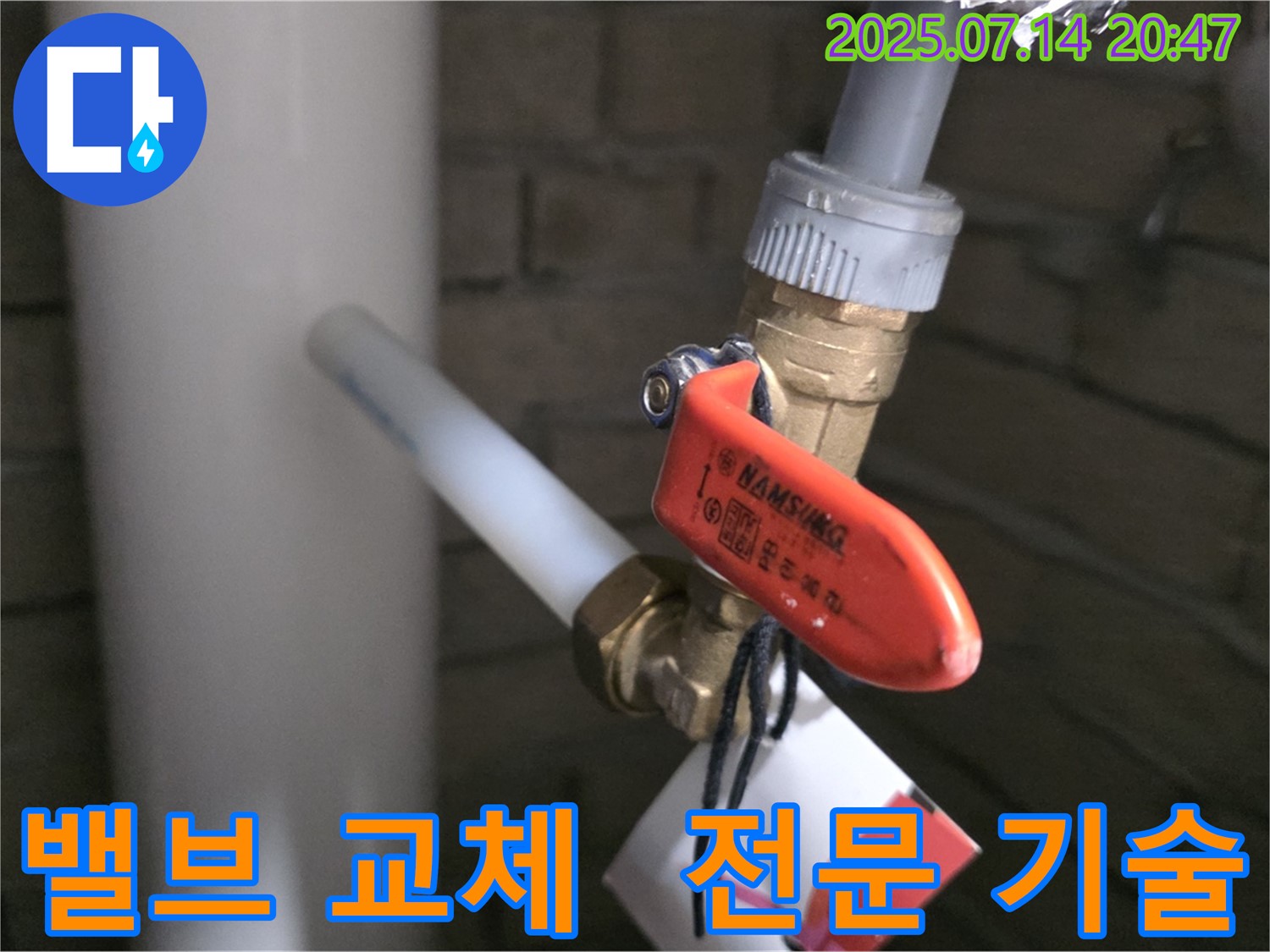 밸브 교체 전문가 - 숙련된 기술과 노하우로 완벽하게 시공합니다.