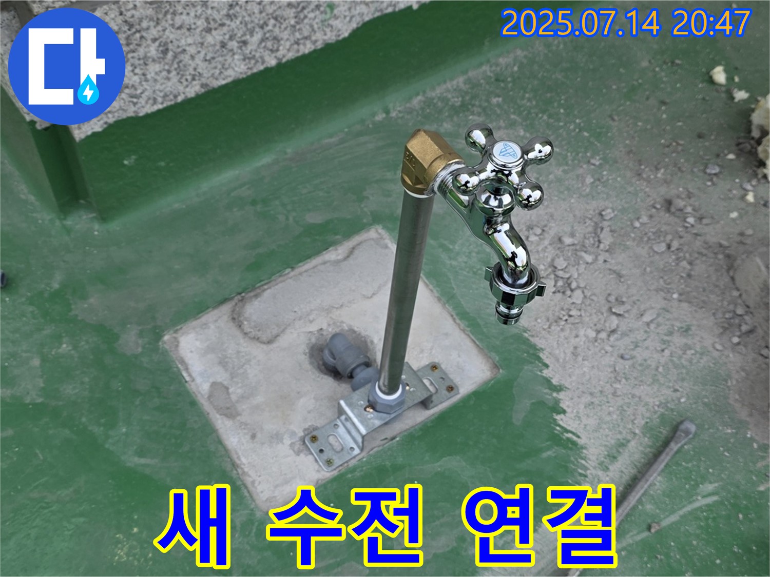 새 수전 연결 모습 - 꼼꼼한 연결로 완벽한 누수 차단