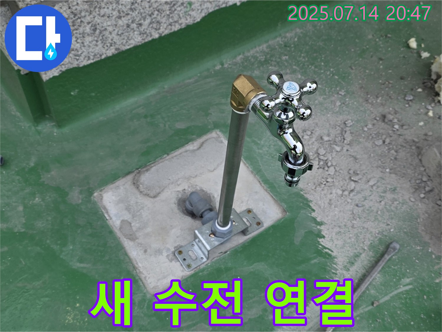 새 수전 연결 모습 - 꼼꼼한 연결로 완벽한 누수 차단