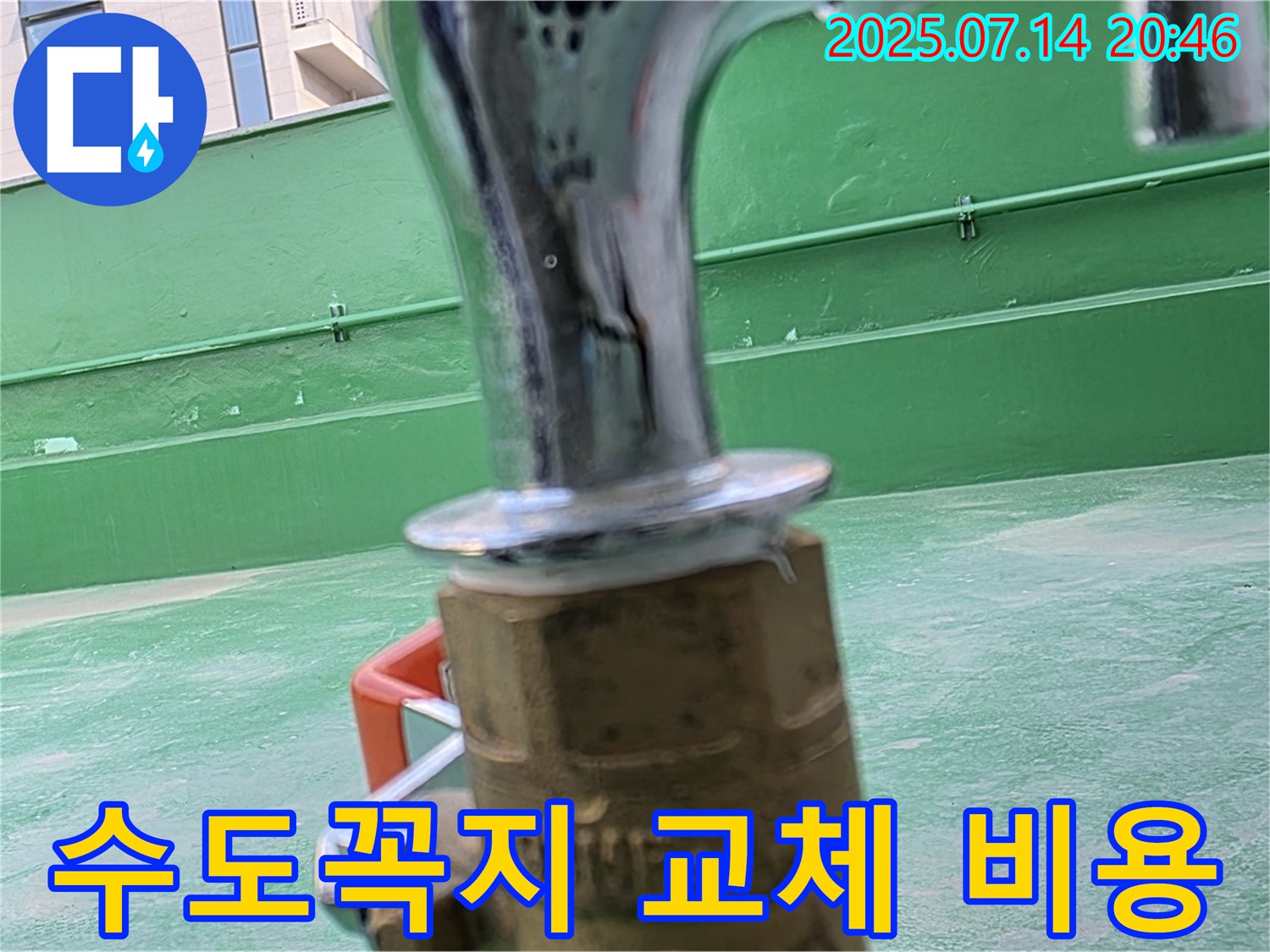 수도꼭지 교체 - 합리적인 비용 제공