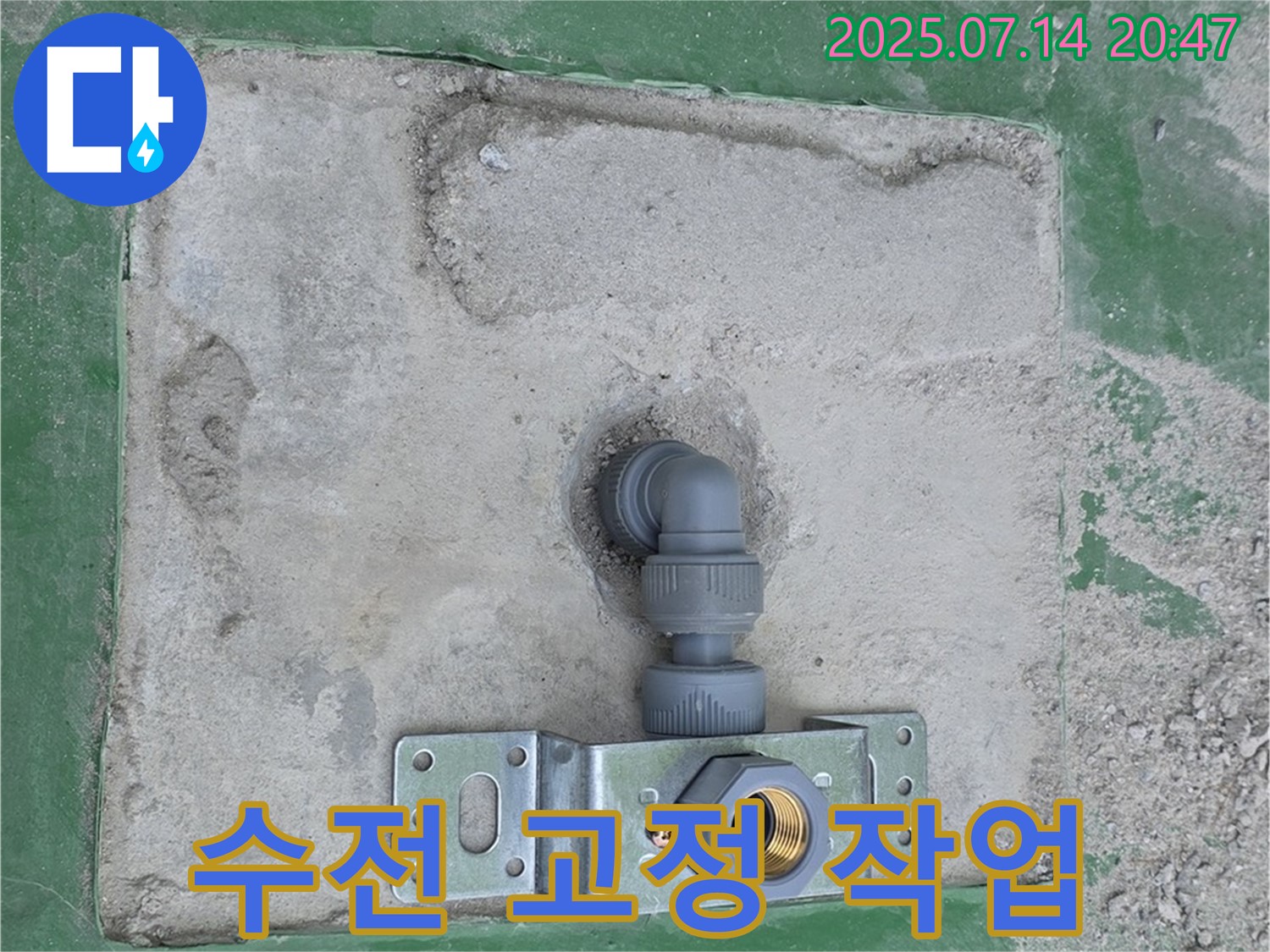 수전 고정 작업 - 꼼꼼한 브라켓 설치, 오래도록 튼튼하게