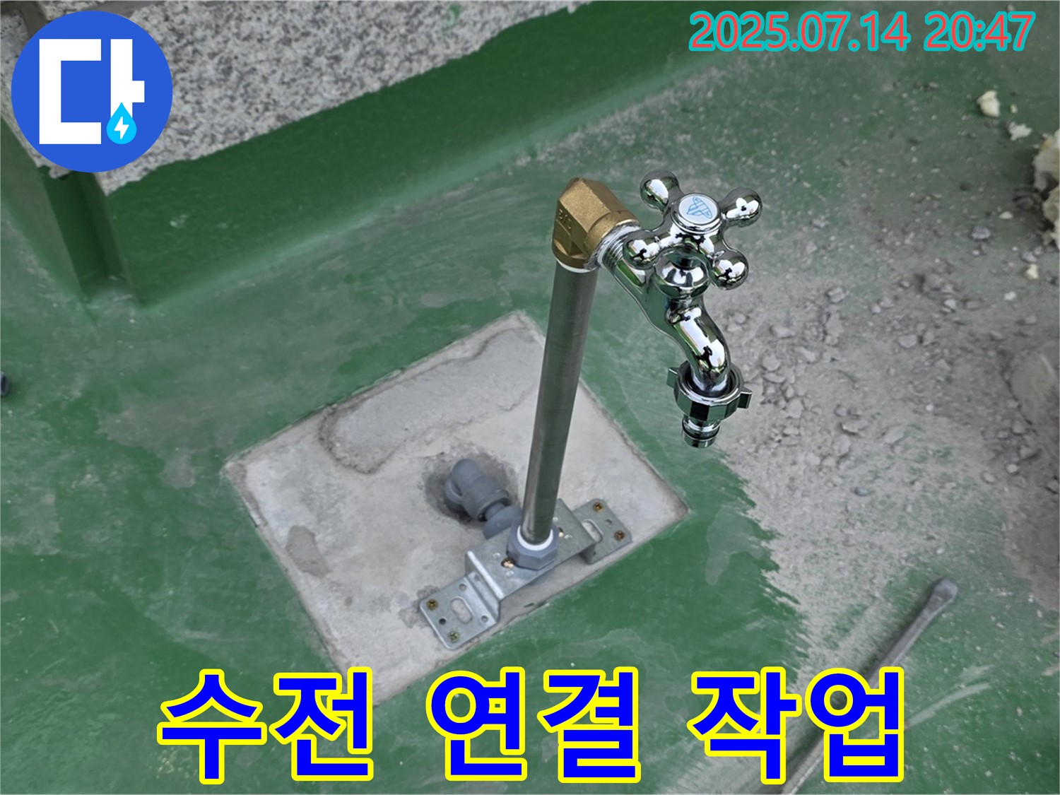 수전 연결 작업 - 누수 제로를 위한 꼼꼼함