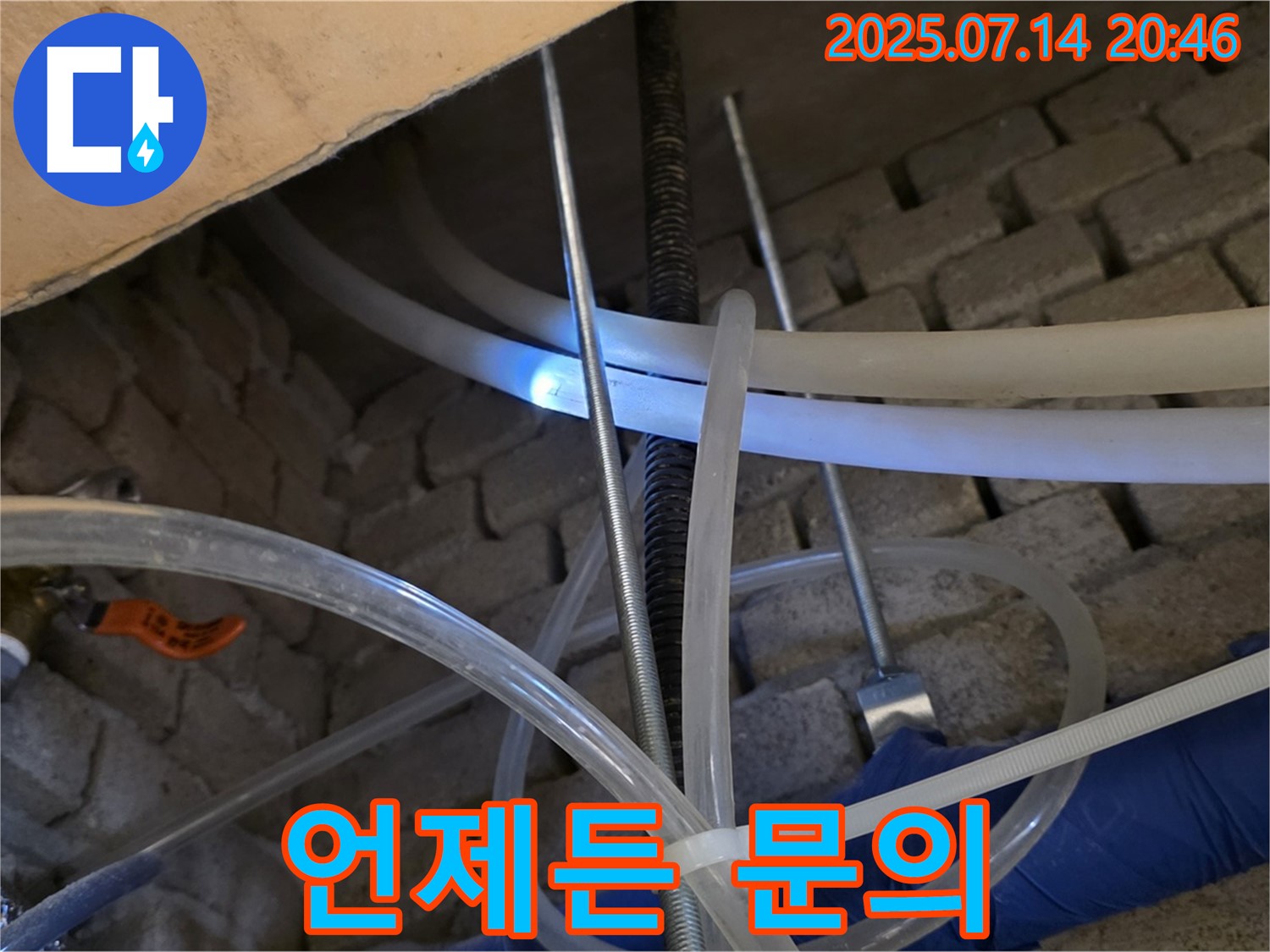 언제든지 누수 문의 - 누수탐지 전문가에게 언제든지 누수 문의하세요.