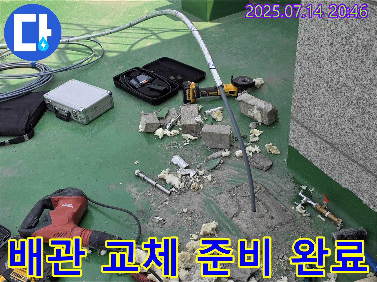 옥상에서 배관 교체를 위한 준비 완료 - 필요한 장비와 자재를 준비하고 있습니다.