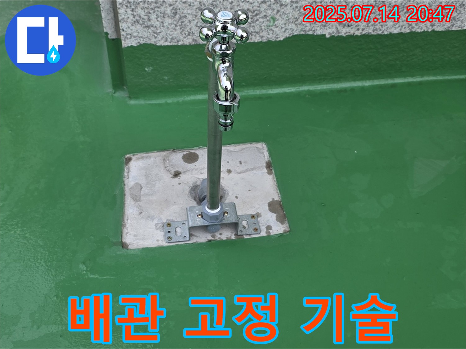 완벽한 배관 고정 기술 - 누수 제로!