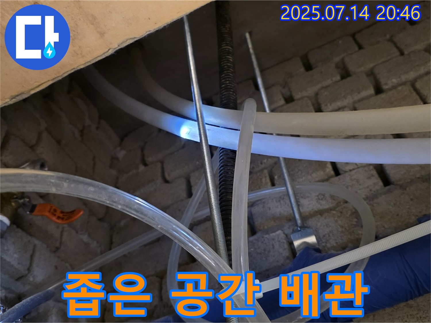좁은 공간 배관 누수 - 누수탐지 전문가가 좁은 공간에서도 문제없이 해결합니다.