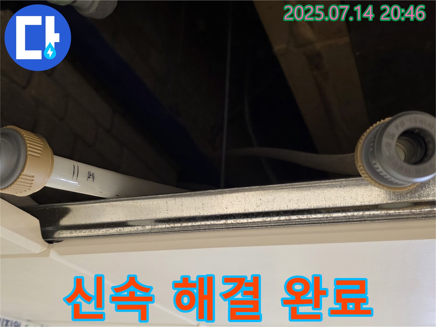천장 배관 연결 불량 신속하게 해결 - 빠른 조치가 중요!