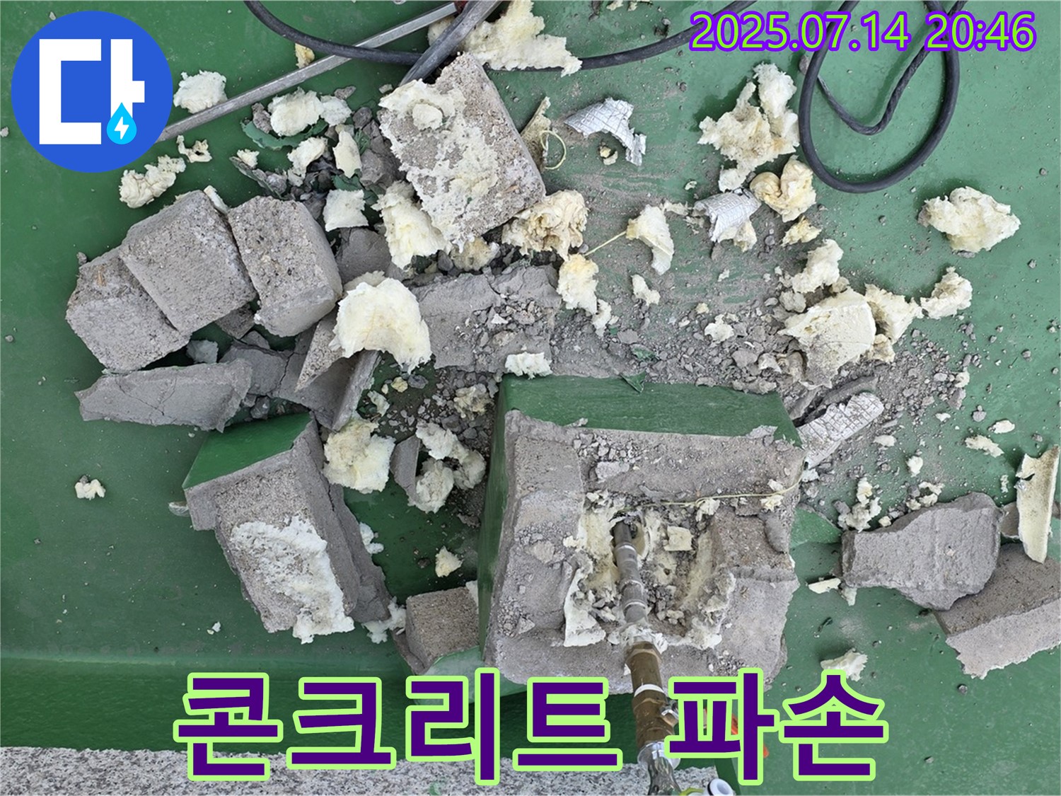 콘크리트 파손 - 누수 발생 가능성이 높은 부분