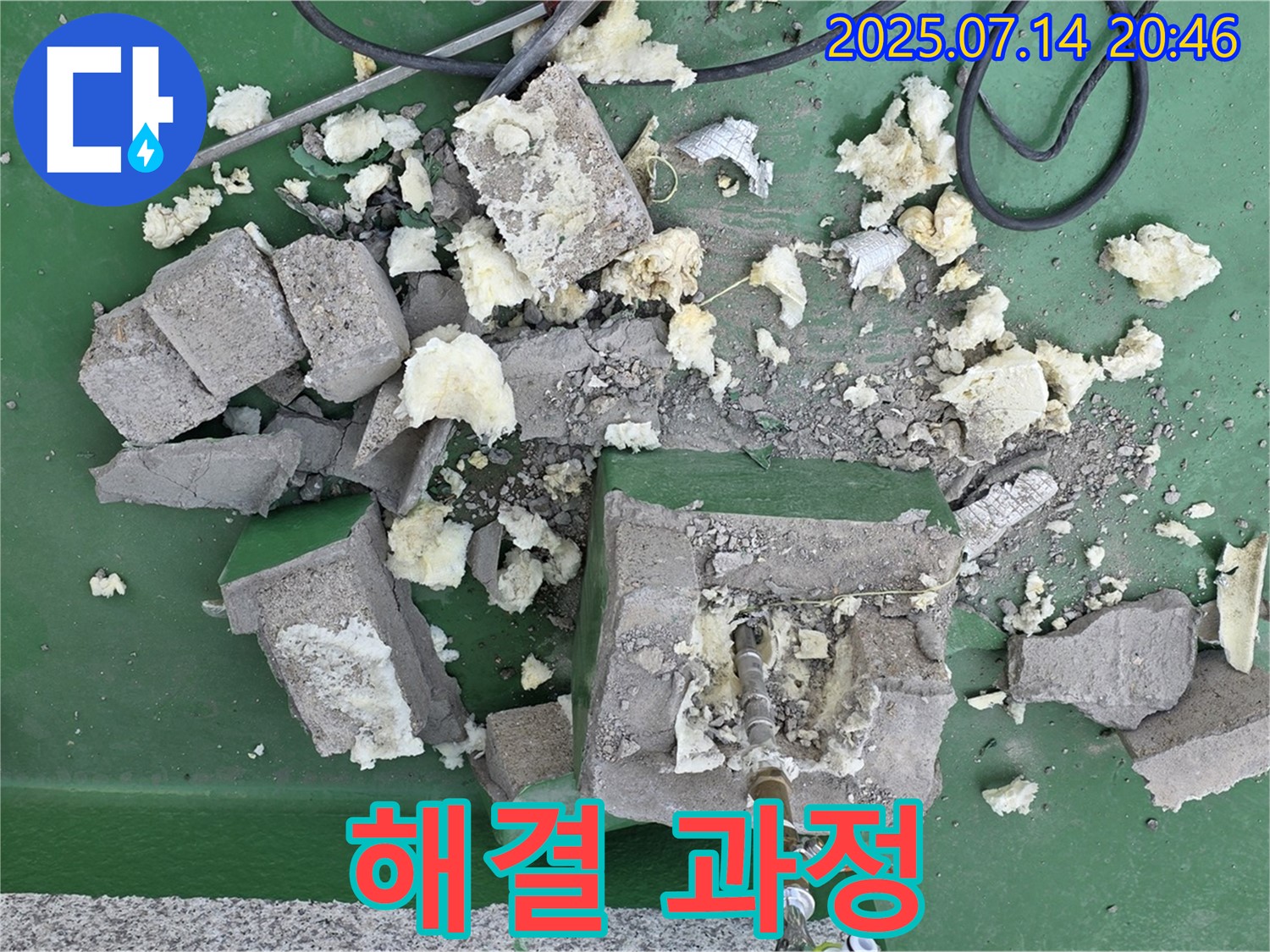 해결 과정 - 꼼꼼한 시공 과정