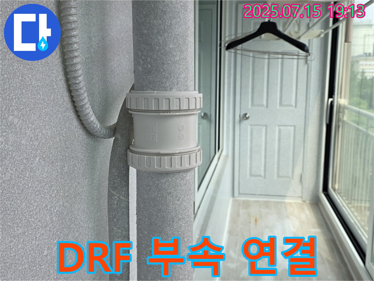DRF 부속 연결 - 튼튼하고 안전한 우수관 연결을 보장합니다.