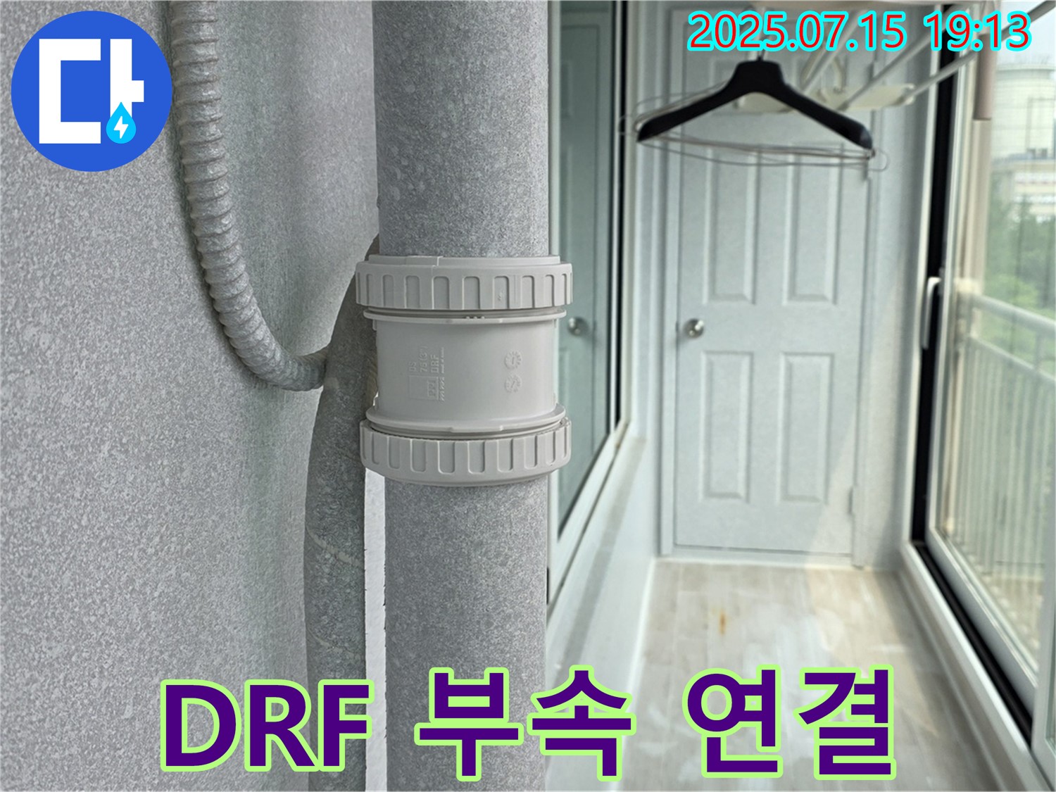 DRF 부속 연결 - 튼튼하고 안전한 우수관 연결을 보장합니다.