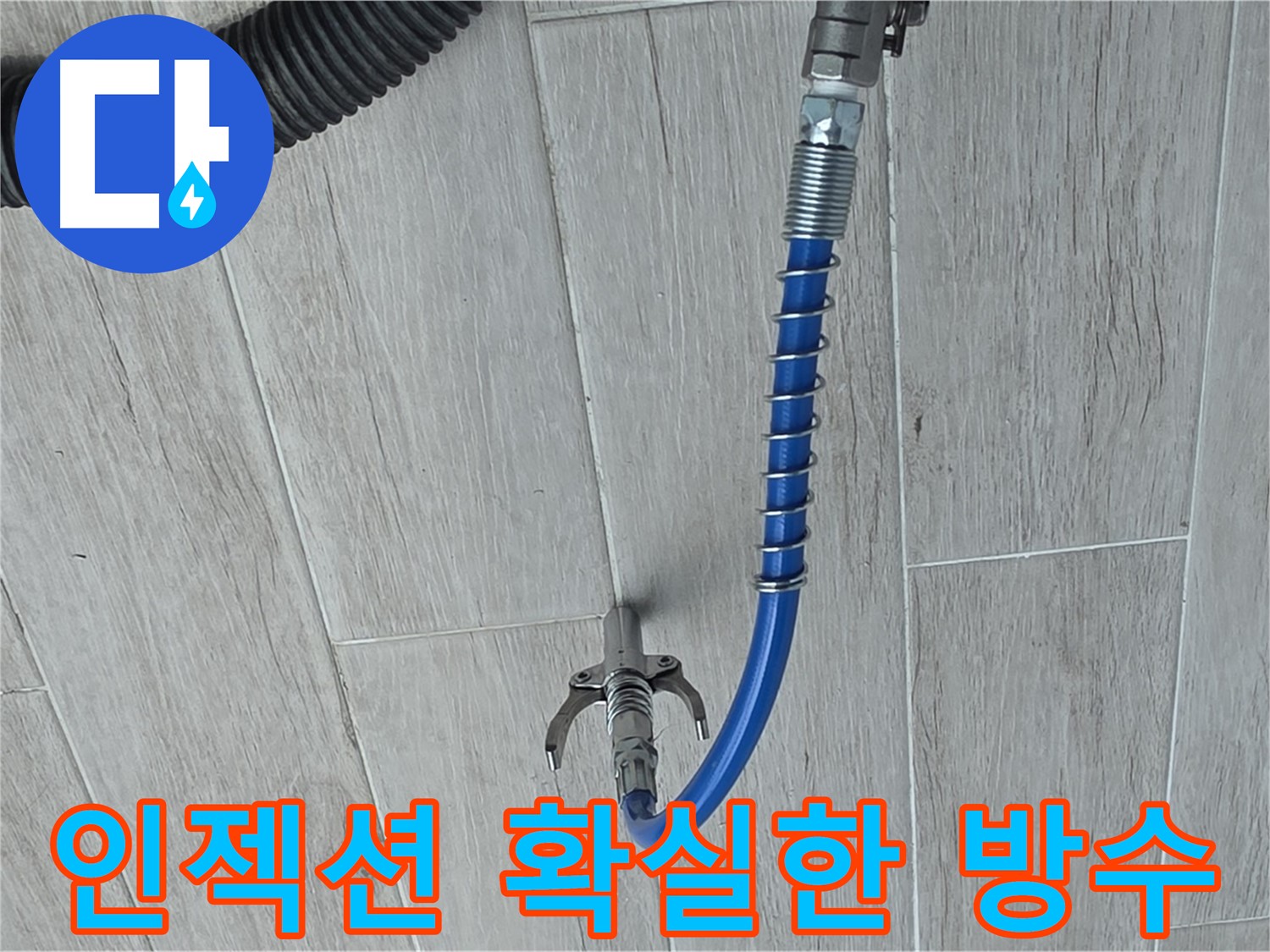 경험과 노하우 - 전문가의 인젝션 공법 시공