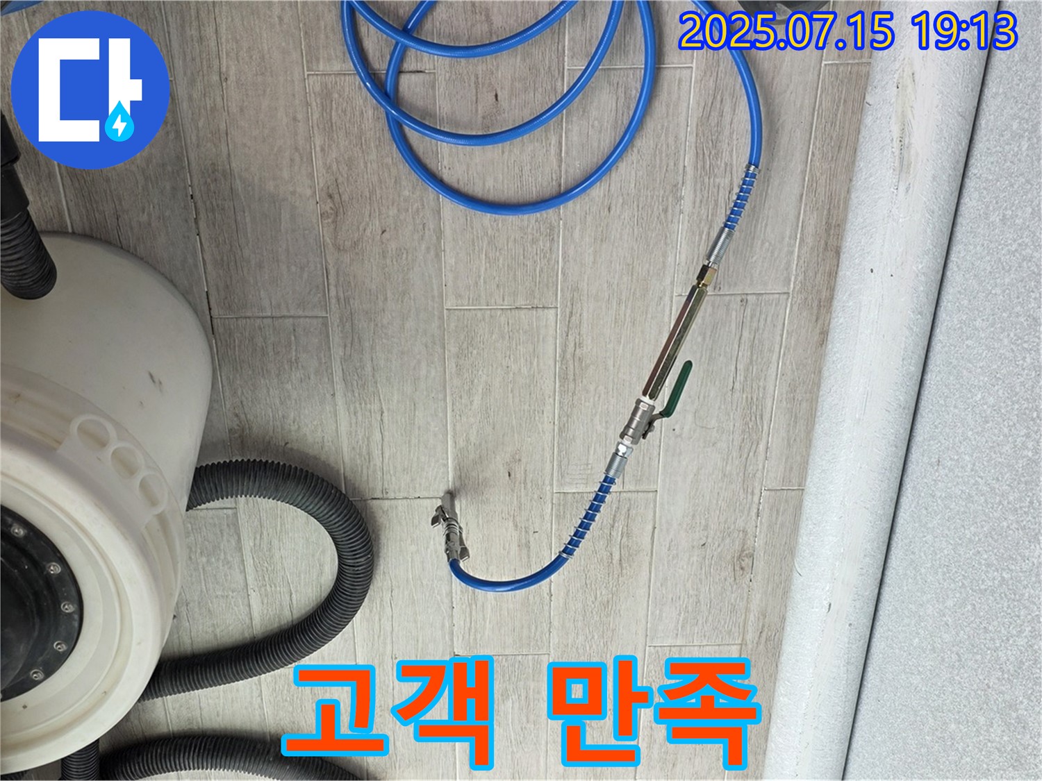 고객 만족 - 노원구 중계3동 청구3차 아파트 누수 해결 후 고객 만족 최우선