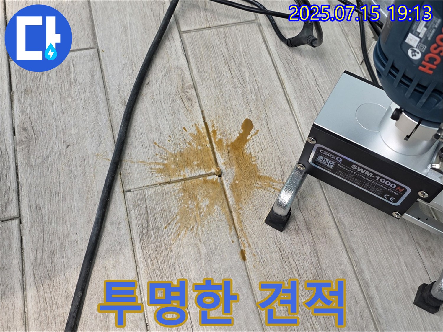노원구 중계3동 청구3차 아파트 누수 - 합리적인 비용과 투명한 견적 제공