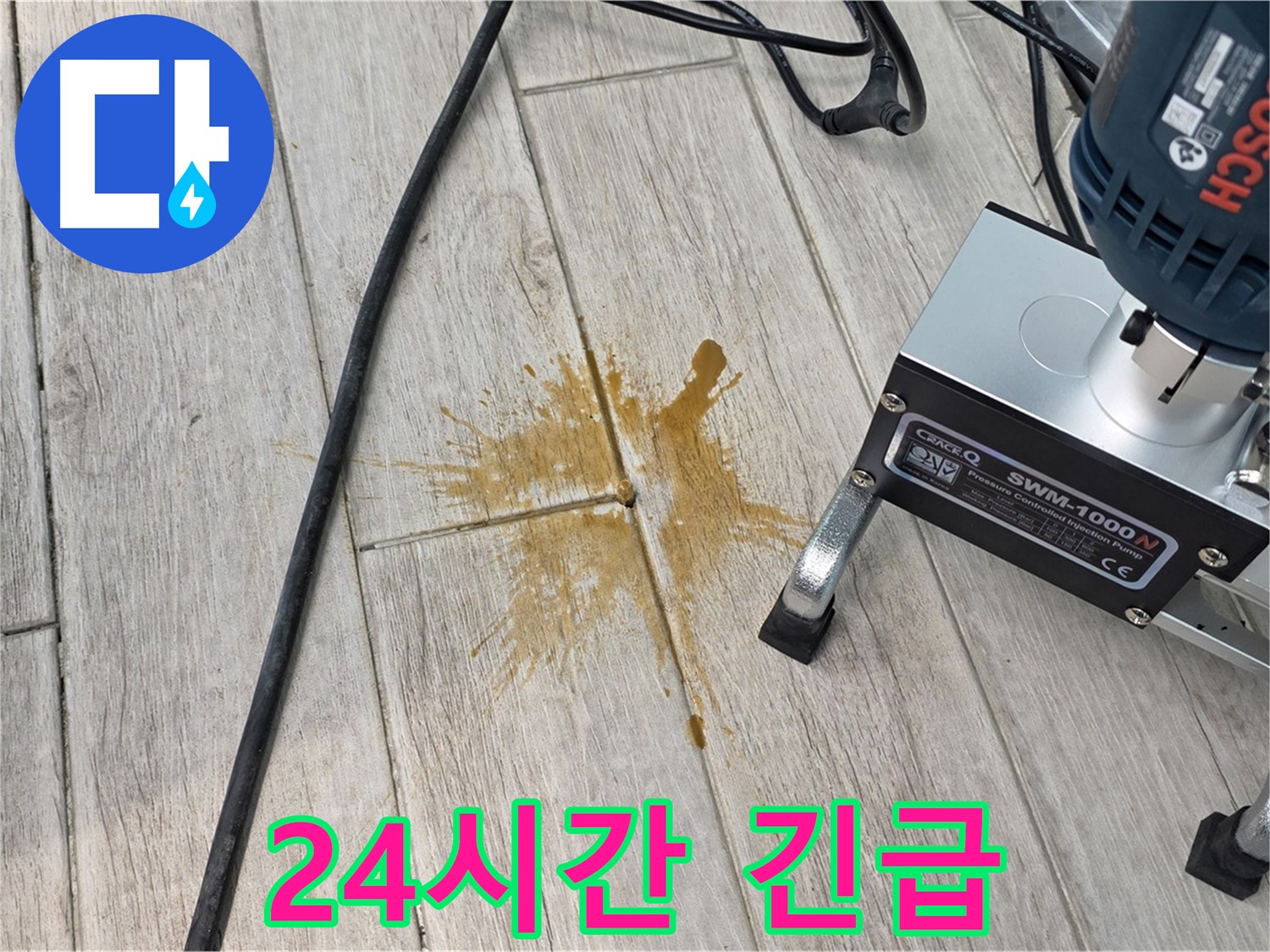 노원구 중계동 누수 - 24시간 긴급 방문 가능