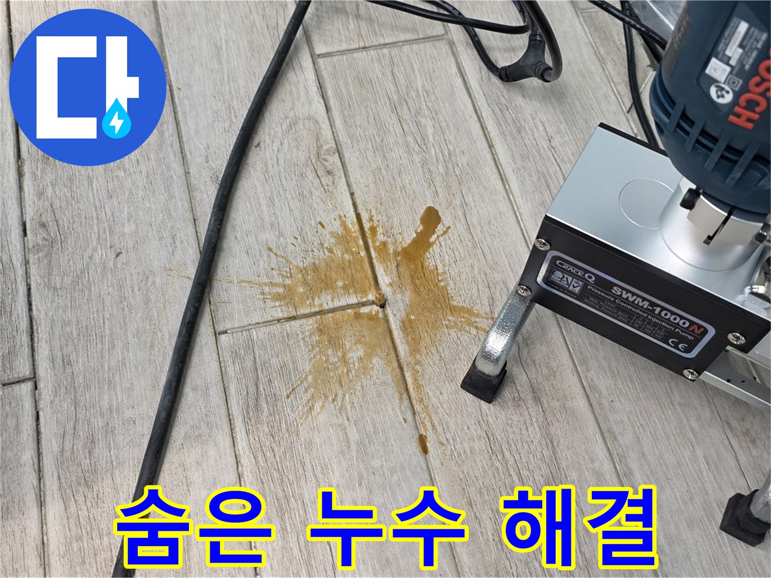 노원구 중계동 누수 - 정밀 탐지로 숨은 누수 해결