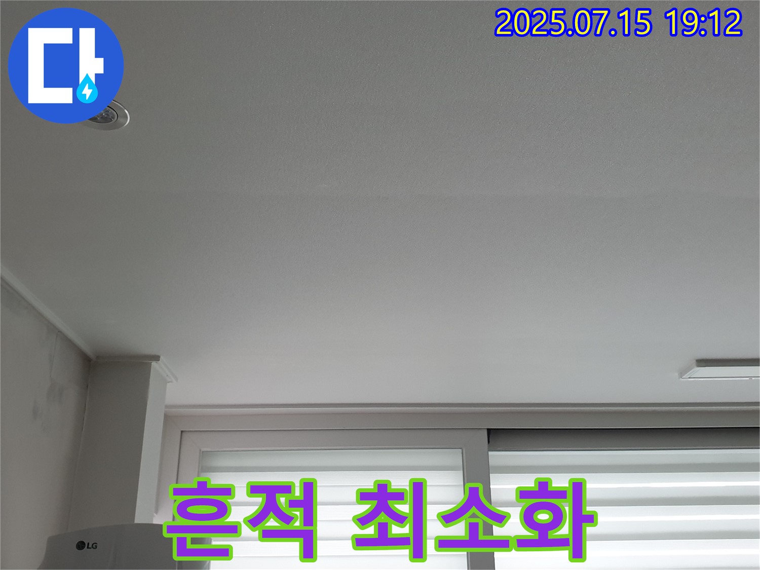 노원구 중계동 청구3차 107동 아파트 누수 - 누수 흔적을 최소화하는 시공