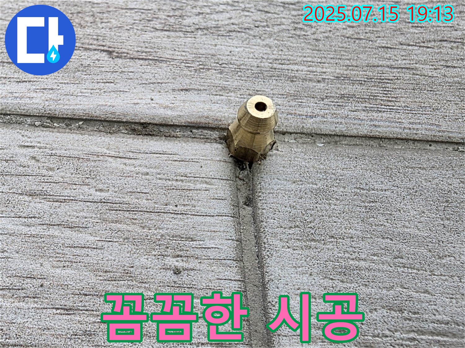 노원구 중계동 청구3차 아파트 누수 - 꼼꼼한 시공으로 타일 틈새 누수 해결
