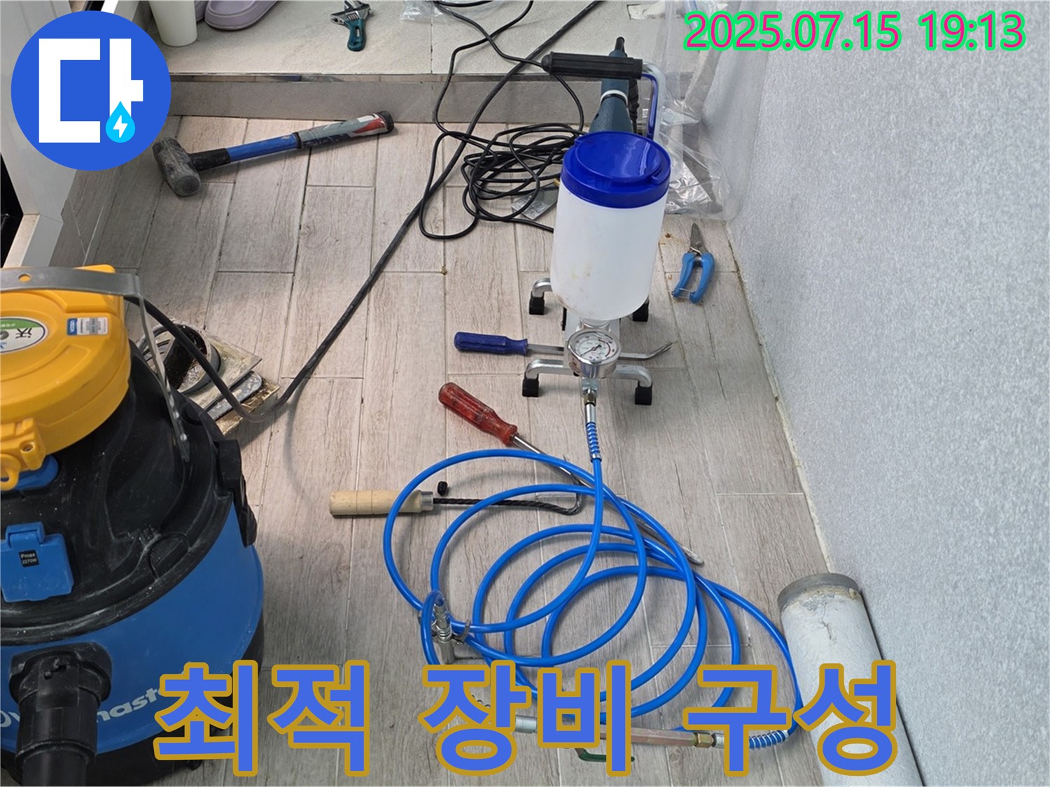 노원구 중계동 청구3차 아파트 누수 - 누수 해결을 위한 최적의 장비 구성입니다.