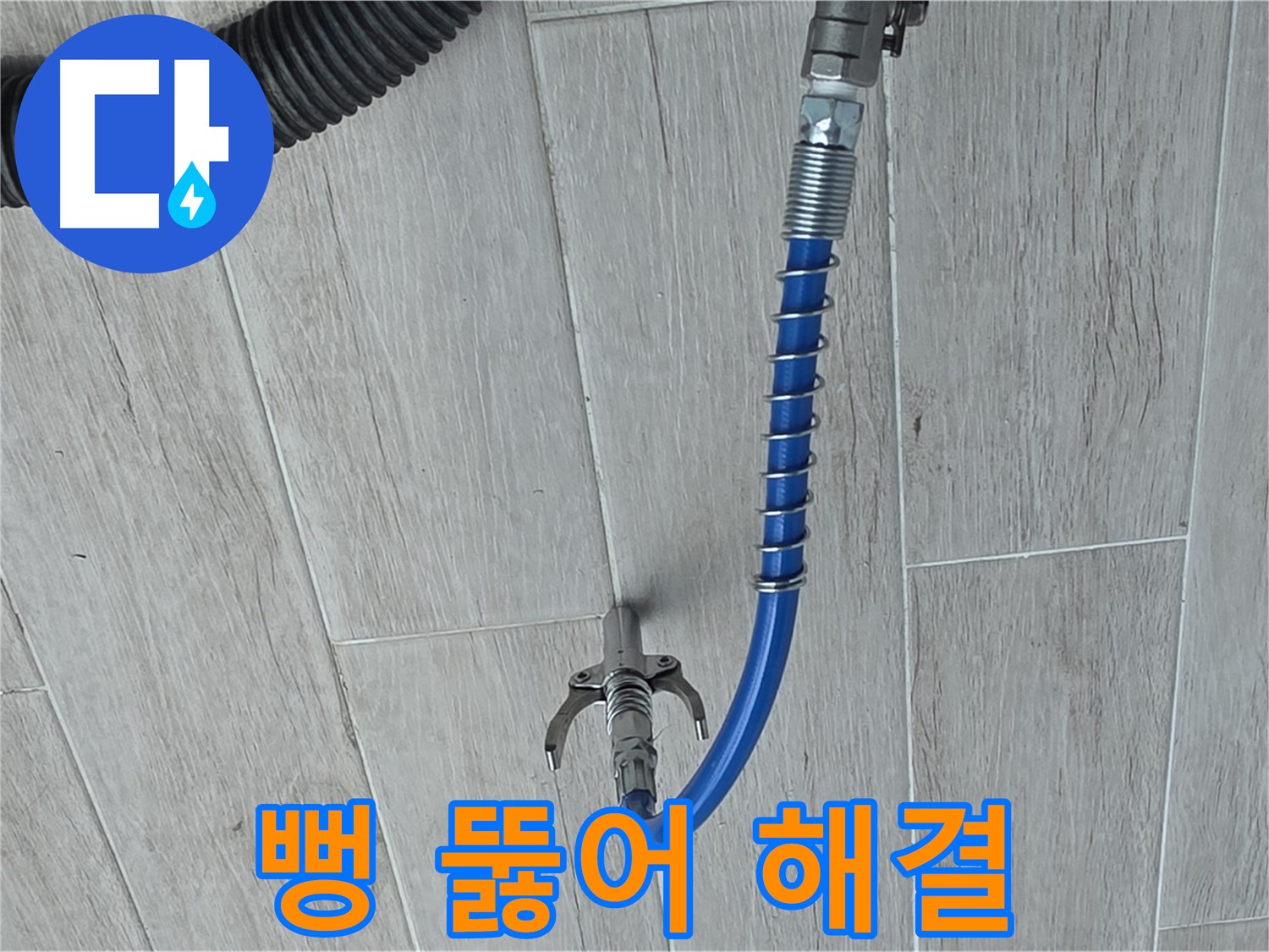 노원구 중계동 청구3차 아파트 누수 - 배관 내시경으로 시원하게 뻥 뚫어 누수 해결