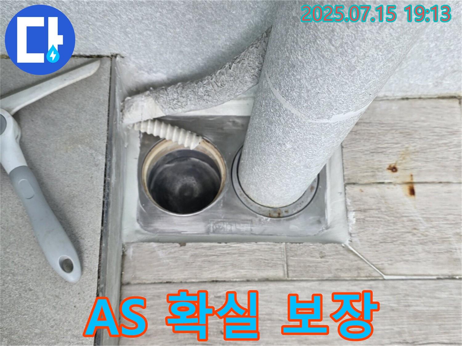 노원구 중계동 청구3차 아파트 누수 - 책임 시공과 A/S 보장으로 안심하고 맡기세요.