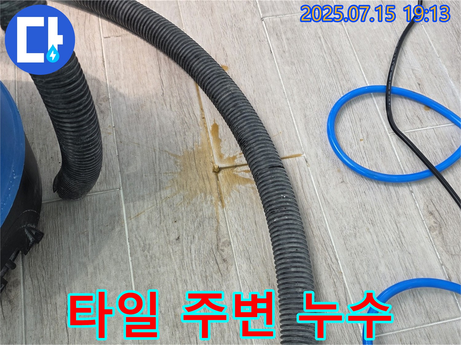 노원구 중계동 청구3차 아파트 타일 주변에서 발생한 누수 지점 - 꼼꼼한 점검과 신속한 조치
