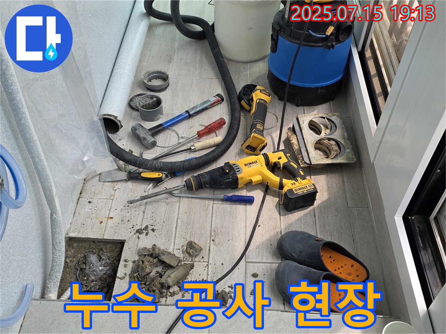 노원구 중계동 청구3차아파트 누수 공사 현장 - 누수 발생 지점을 꼼꼼하게 보수하고 있습니다.