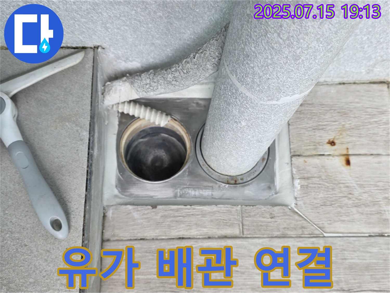 노원구 중계동 청구3차아파트에서 진행된 유가 배관 연결 작업 - 꼼꼼한 시공으로 누수 걱정 없이!