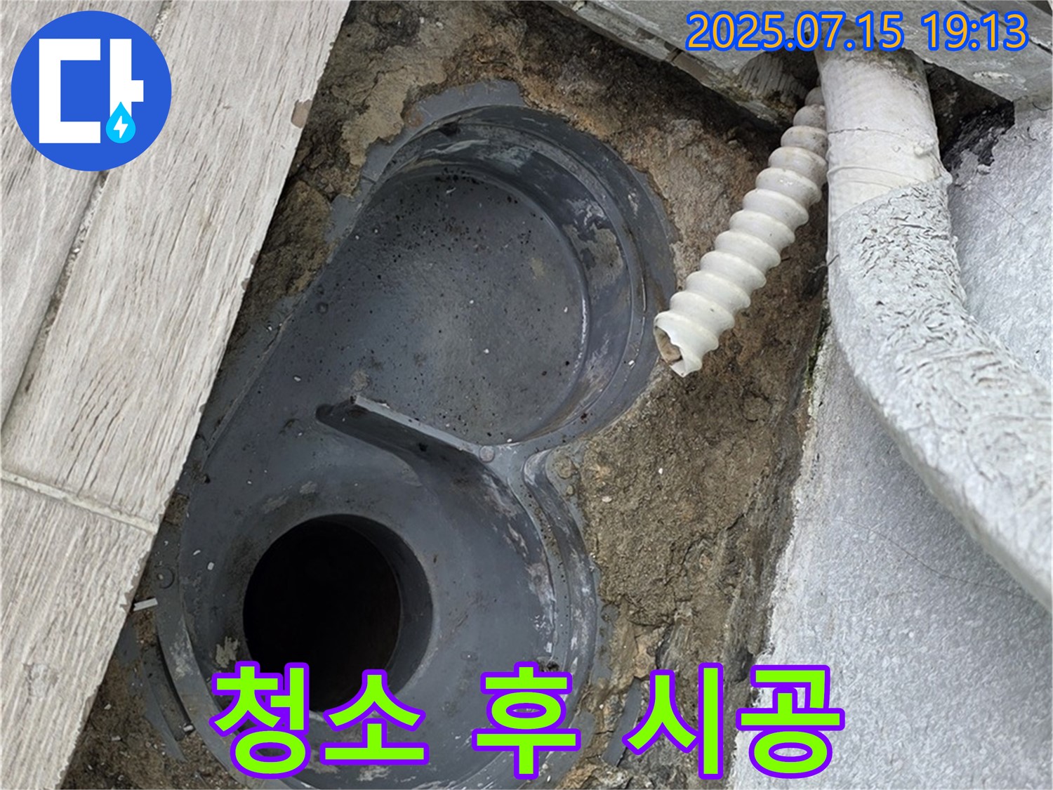 배수구 주변 누수 해결을 위한 청소 후 시공 - 석션 장비를 사용하여 깨끗하게 마무리.