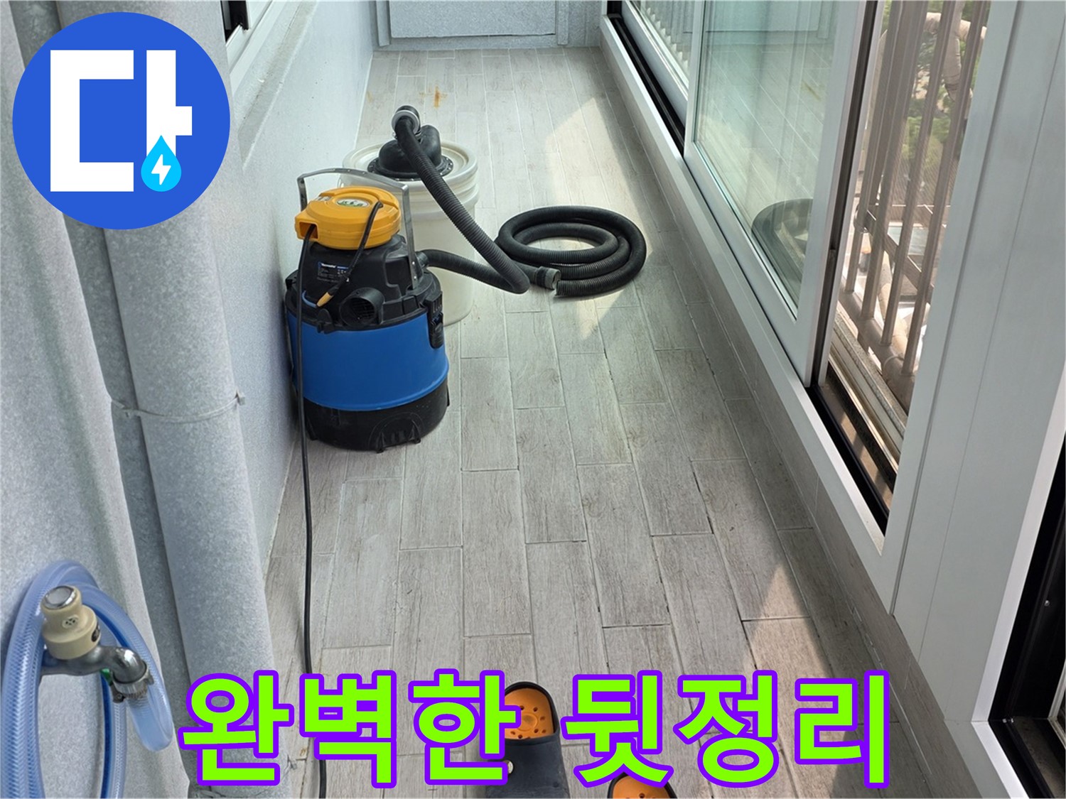 시공-후-완벽한-뒷정리-고객-만족-최우선
