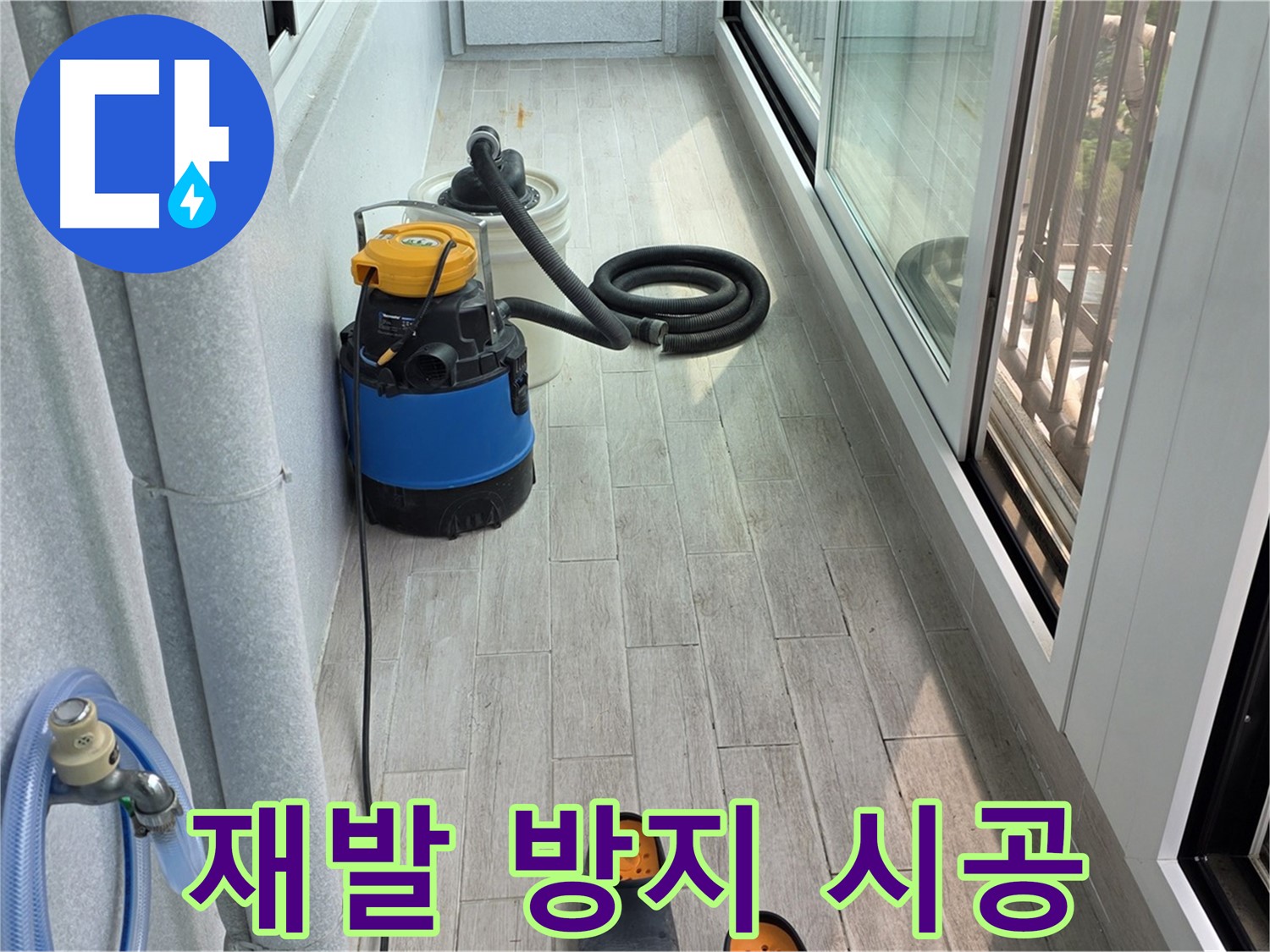 완벽한-시공-재발-걱정-이제-그만