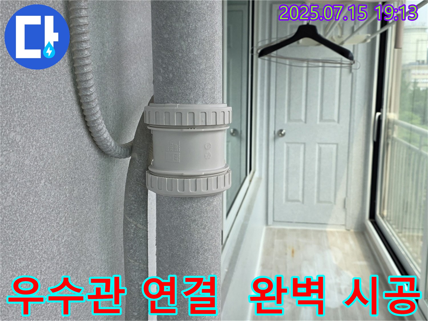 우수관 연결 - 완벽 시공으로 누수 걱정 없이!