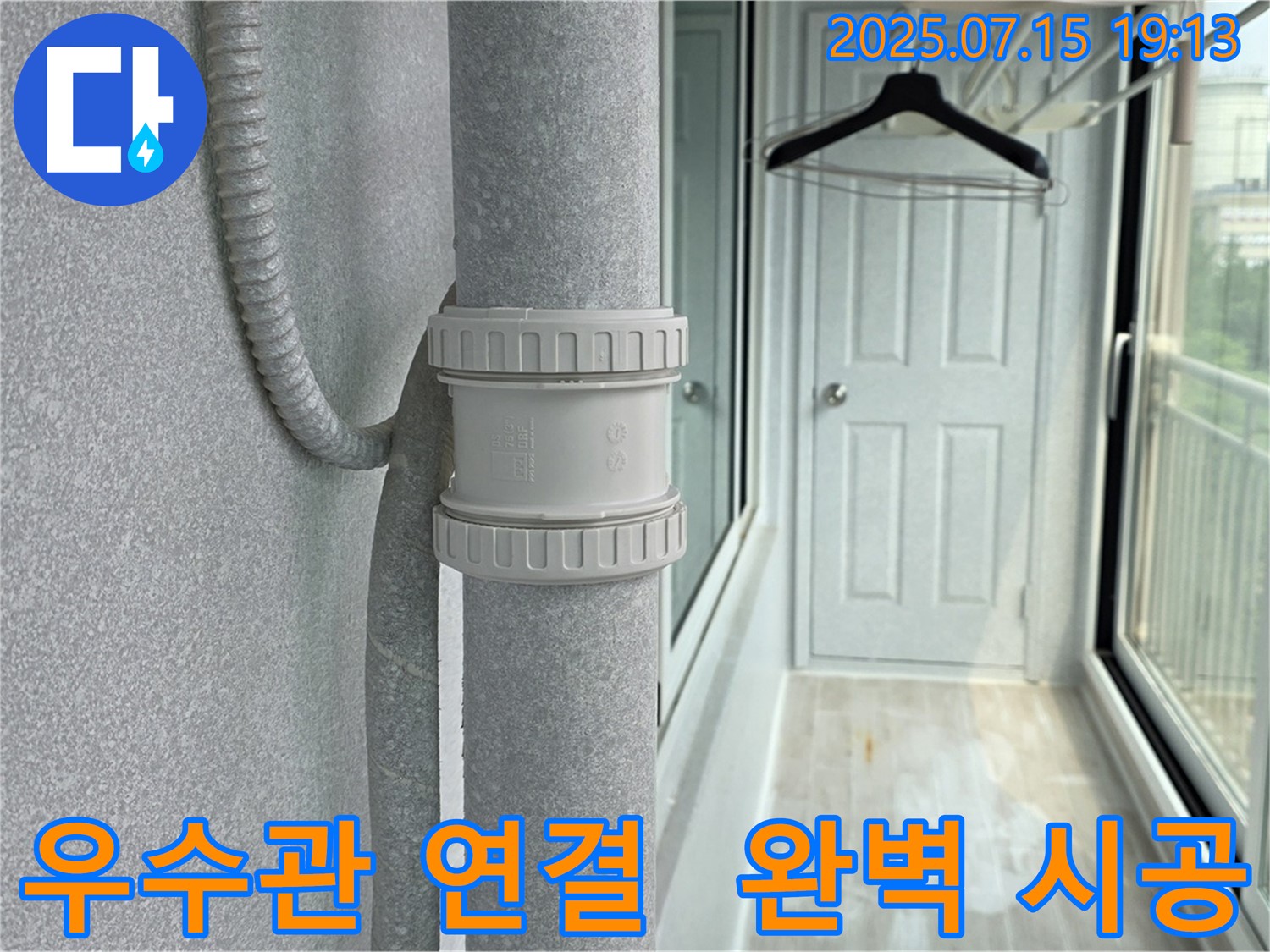 우수관 연결 - 완벽 시공으로 누수 걱정 없이!