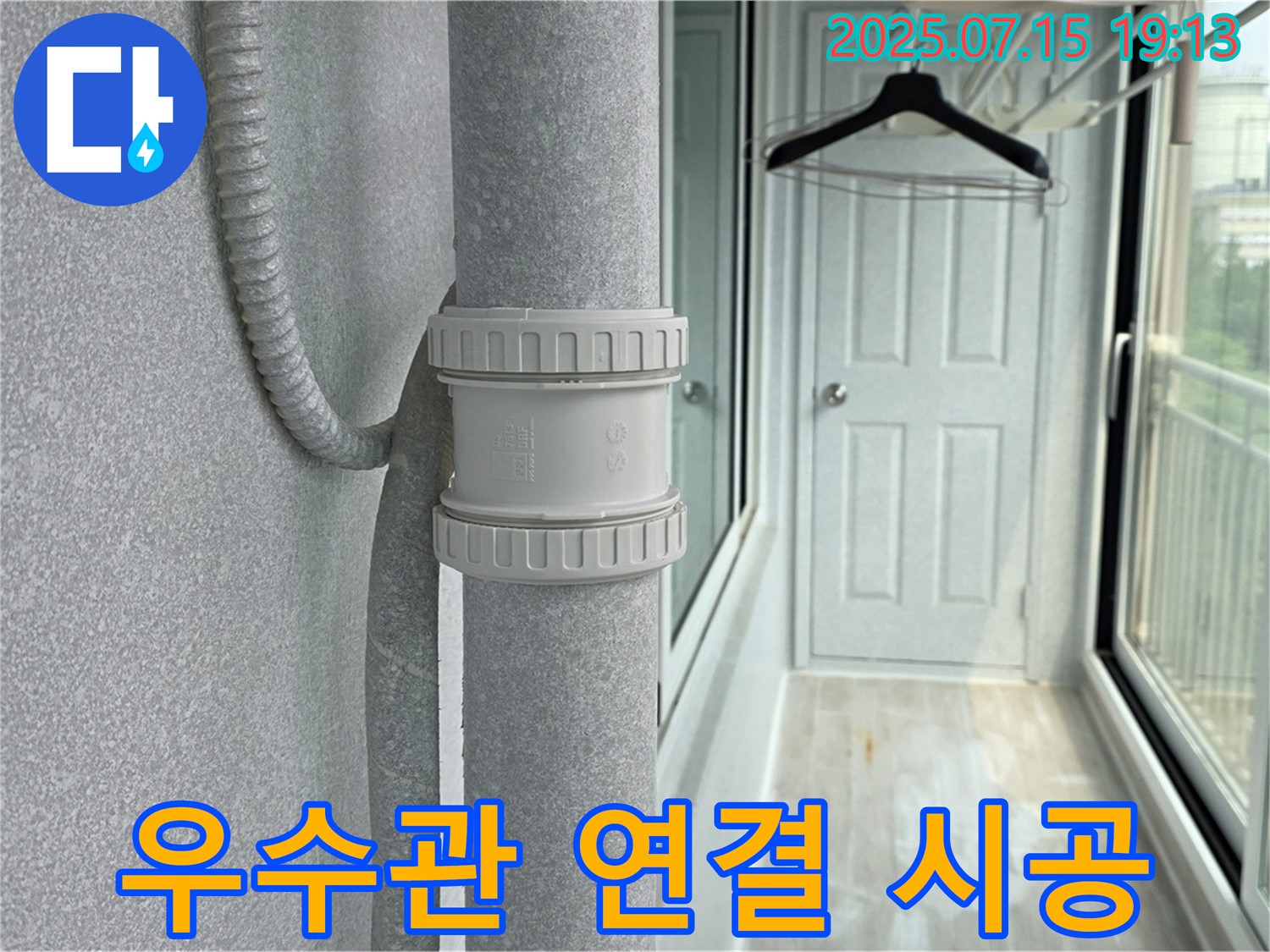 우수관 연결 - 완벽 시공으로 누수 걱정 없이!