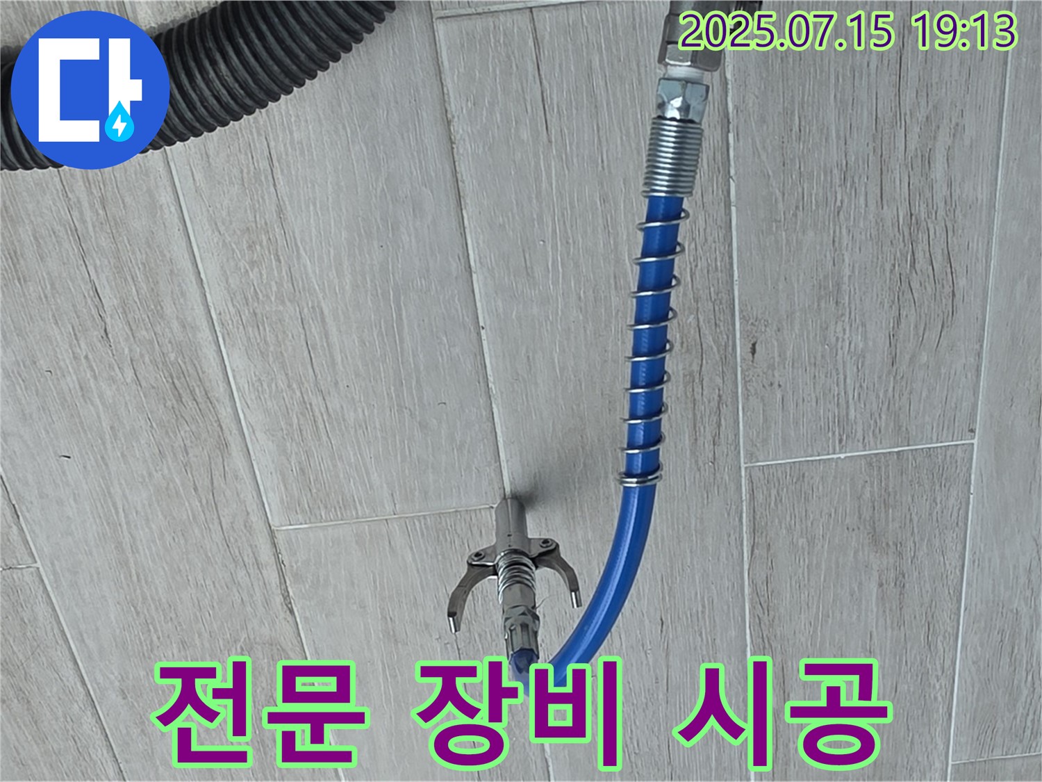 전문 장비를 사용한 누수 시공 - 꼼꼼한 시공으로 누수를 완벽하게 차단합니다.