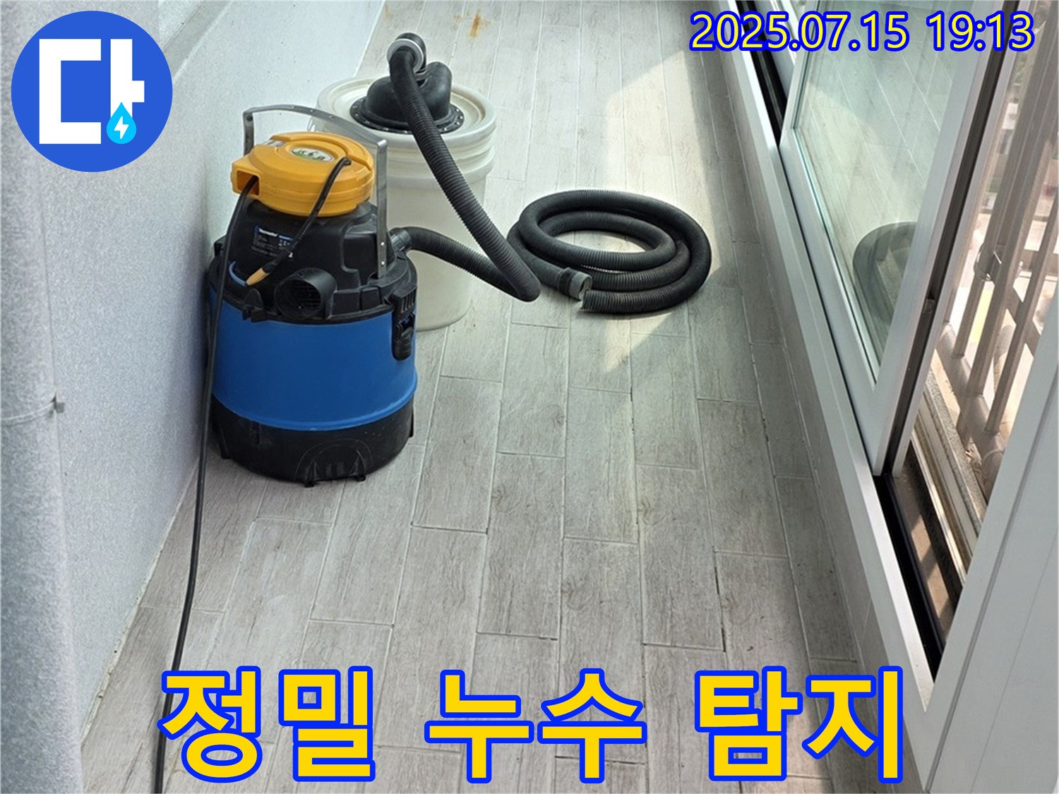 정밀 누수 탐지를 위한 장비 사용 - 숨겨진 누수까지 찾아냅니다
