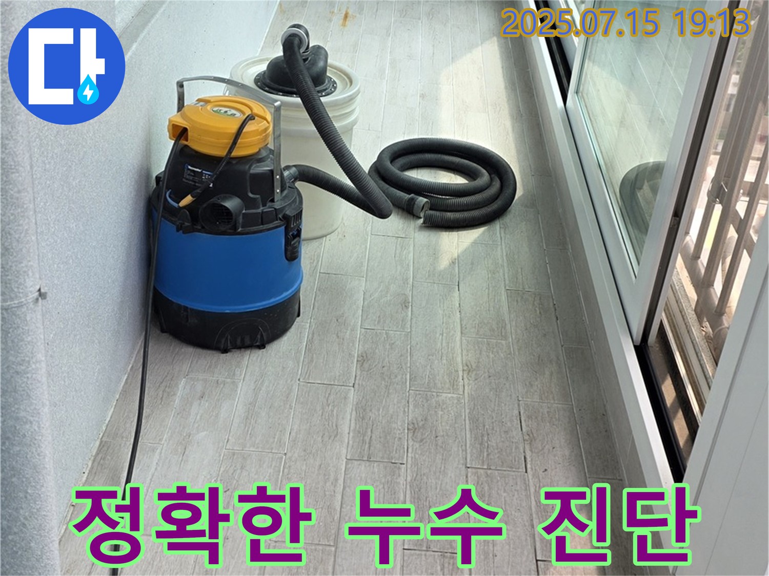 정확한 누수 진단을 위한 꼼꼼한 점검 - 고객 만족을 최우선으로