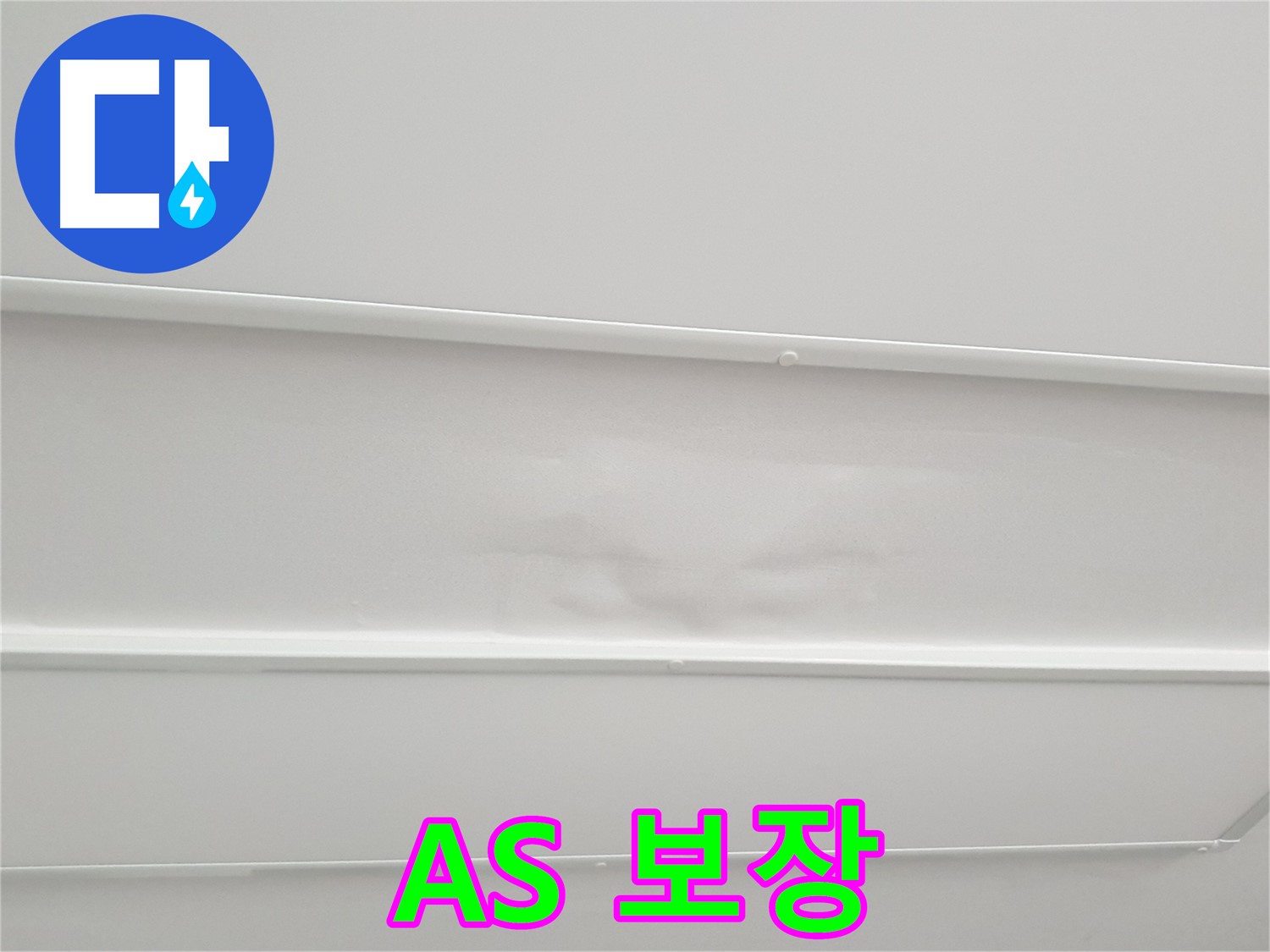 중계3동 아파트 누수 공사 - A/S 보장 및 고객 만족
