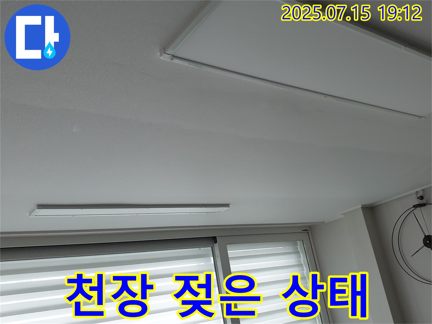 중계3동 아파트 누수 - 천장 젖음, 긴급 누수 탐지 및 신속한 공사 필요