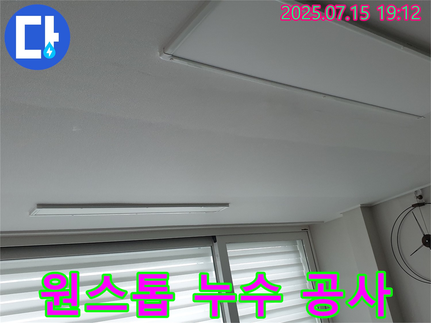 중계3동 천장 누수 - 누수 탐지부터 완벽한 공사까지 원스톱으로 해결