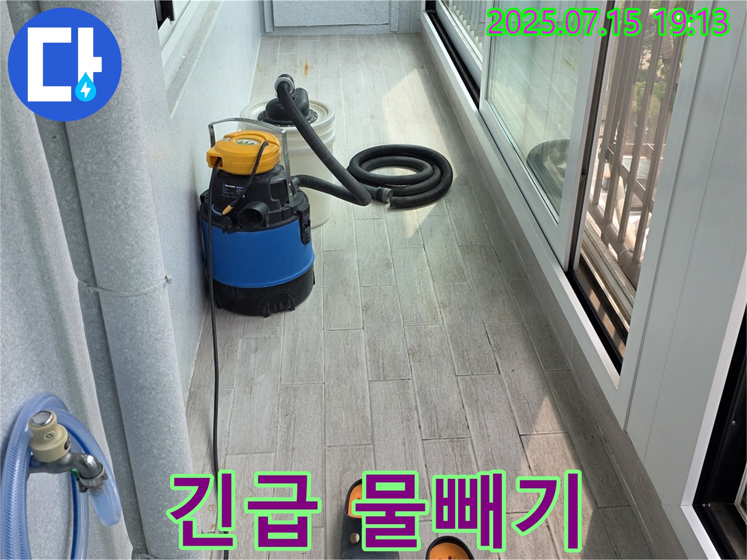 중계3동 청구3차 누수 비상 - 베란다 긴급 물빼기 작전 현장