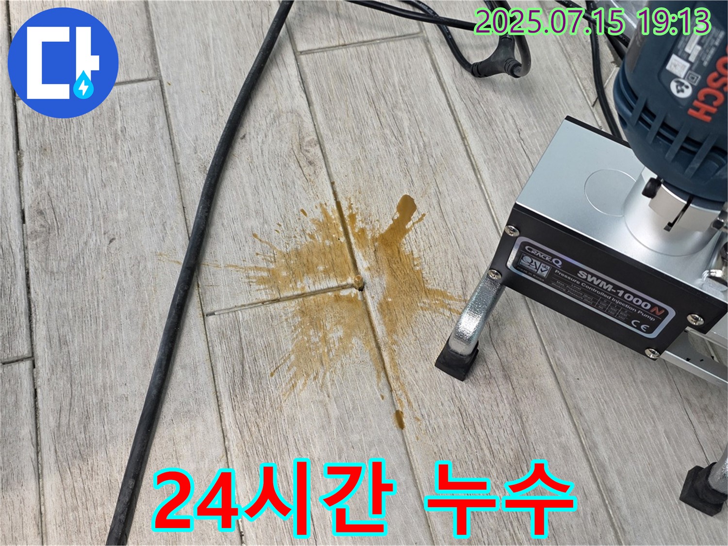 중계3동 청구3차 아파트 누수 - 24시간 긴급 누수 해결 서비스