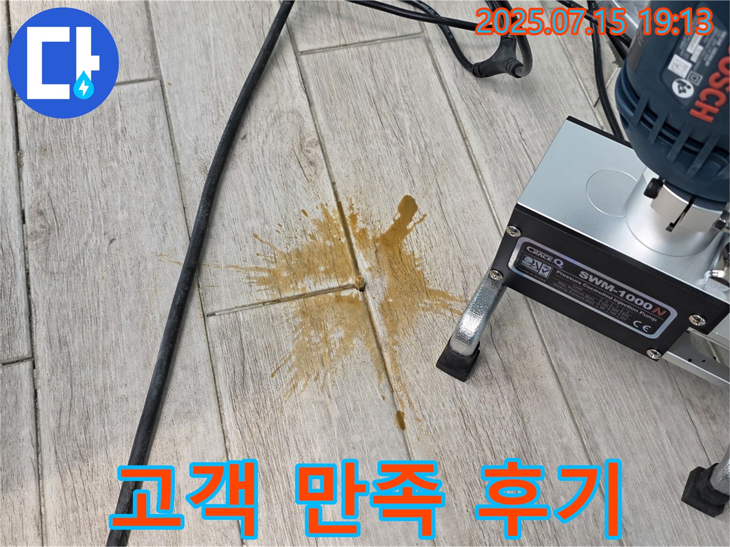 중계3동 청구3차 아파트 누수 - 고객 만족으로 누수 완벽 해결