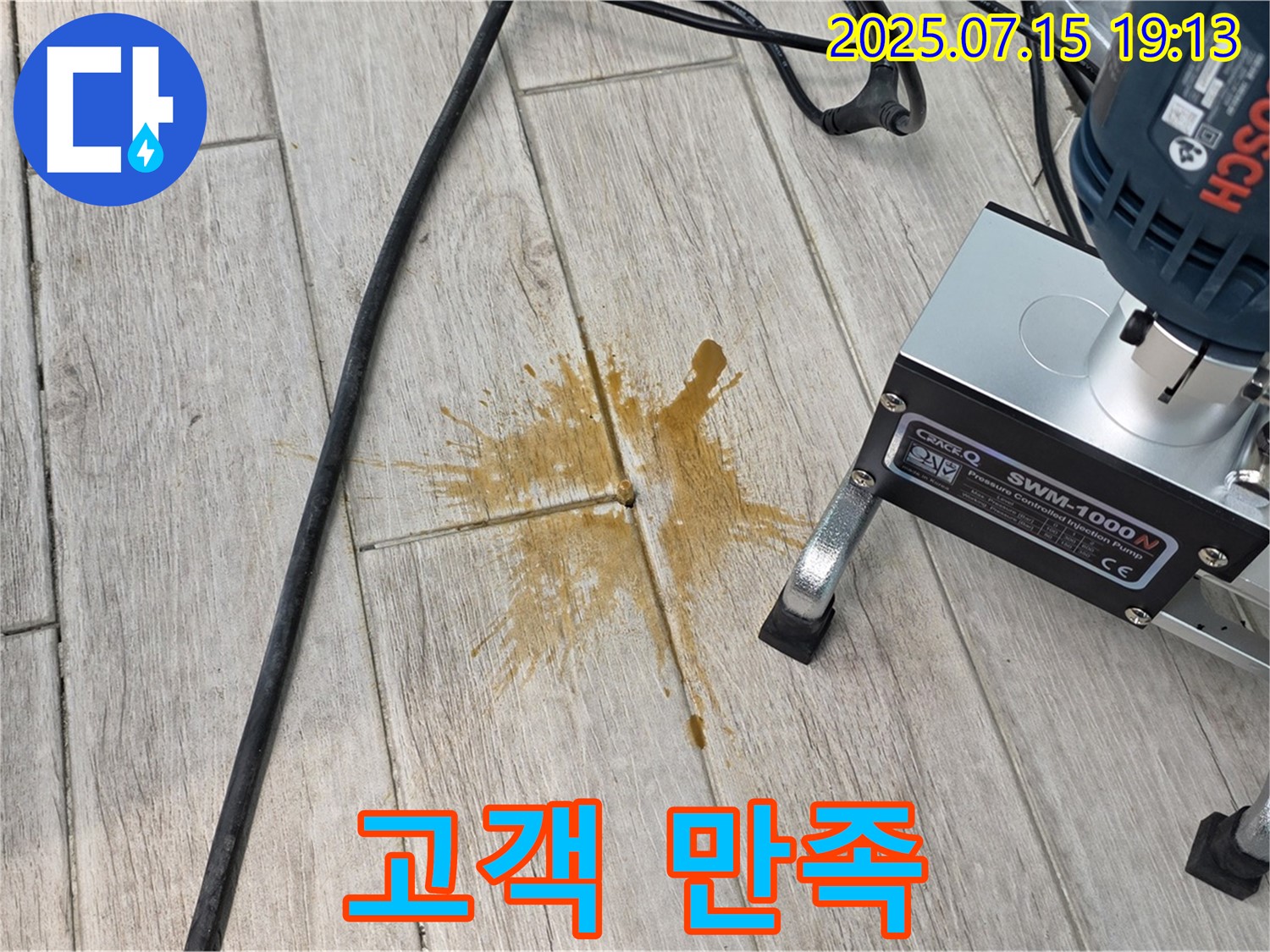 중계3동 청구3차 아파트 누수 - 고객 만족을 최우선으로 생각합니다