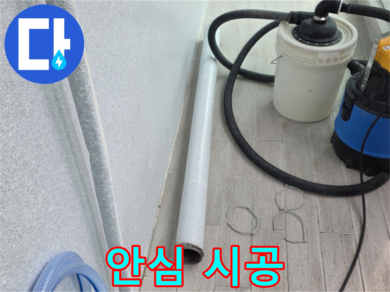중계3동 청구3차 아파트 누수 - 습기 완벽 제거 후 안심 시공 준비